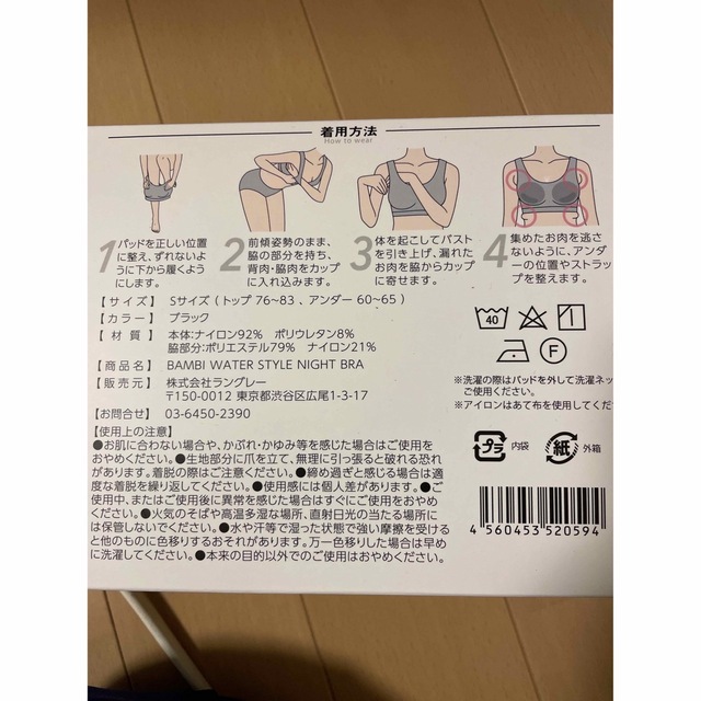 BAMBI WATER STYLE NIGHT BRA レディースの下着/アンダーウェア(ブラ)の商品写真