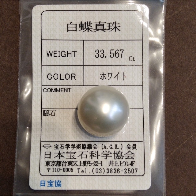 専用です!最大約16.8mm 白蝶真珠 ルース &2.4ct 天然本翡翠 ルース 専用です!最大約16.8mm 白蝶真珠 ルース &2.4ct 天然本翡翠 ルース