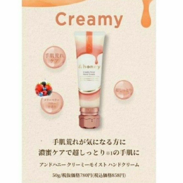 アンドハニー クリーミーモイストハンドクリーム 2本セット ハンド