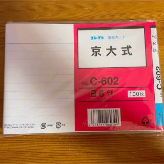 コレクト 情報カード B6 京大式 C-602(ノート/メモ帳/ふせん)