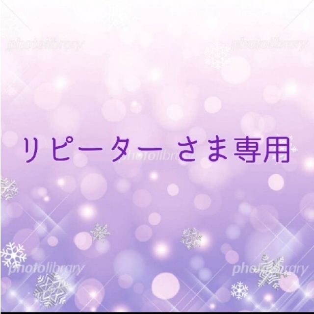 ②kuchy さま専用✨????✨ www.krzysztofbialy.com