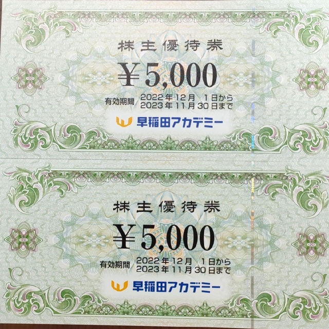 早稲田アカデミー　株主優待　10000円分