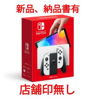 【新品】Nintendo Switch 本体 有機ELモデル ホワイト(家庭用ゲーム機本体)