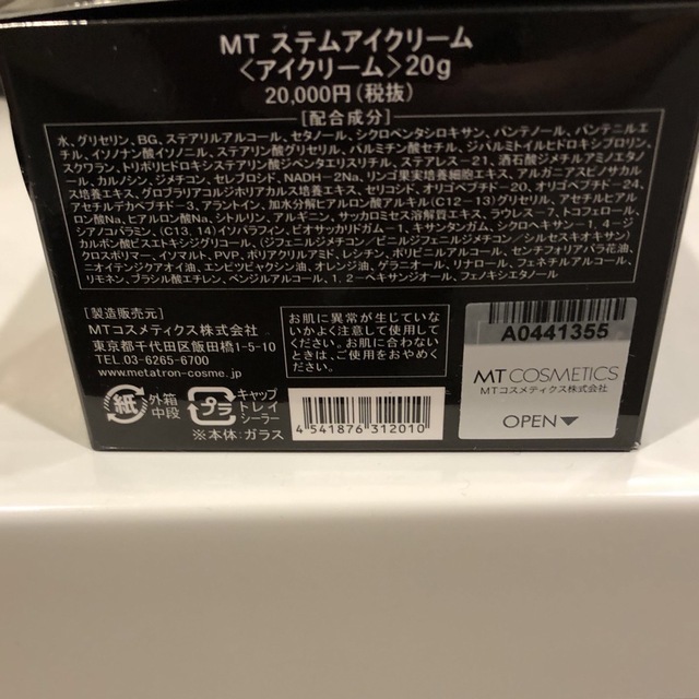 送料無料!2個！ステムアイクリーム　MT