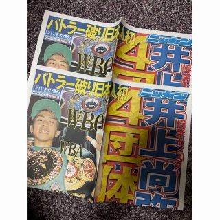 井上尚弥　ボクシング号外2枚セット(ボクシング)