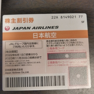 JAL(日本航空) - JAL 株主優待券