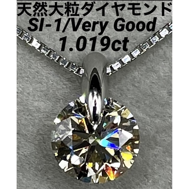 専用JL12★最高級 大粒ダイヤモンド1.019ct pt ネックレス 鑑定書付 レディースのアクセサリー(ネックレス)の商品写真