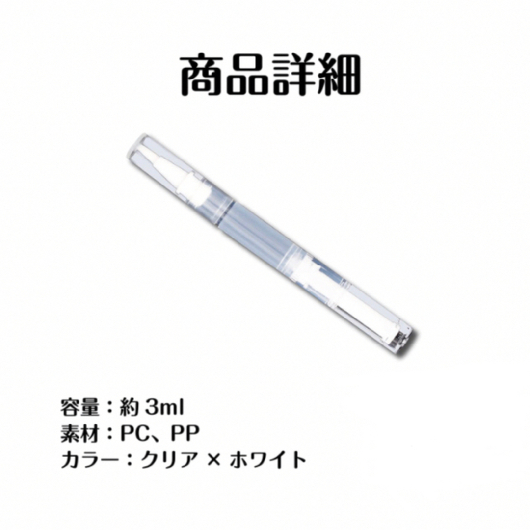 オイルペン　ツイストペン　1本　3ml コスメ/美容のネイル(ネイルケア)の商品写真