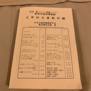 文学的文章教材編(語学/参考書)