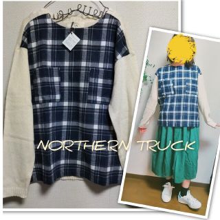 ノーザントラック(NORTHERN TRUCK)のNORTHERN TRUCKノーザントラック異素材シャツニットセーター(ニット/セーター)