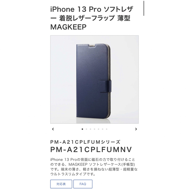 ELECOM(エレコム)の【新品開封】ELECOM iPhone 13 Pro用 MAGKEEP ケース  スマホ/家電/カメラのスマホアクセサリー(モバイルケース/カバー)の商品写真