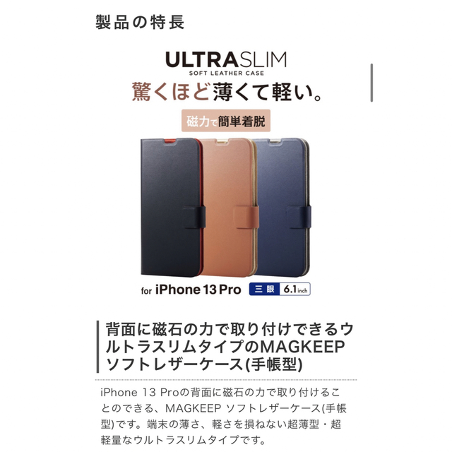 ELECOM(エレコム)の【新品開封】ELECOM iPhone 13 Pro用 MAGKEEP ケース  スマホ/家電/カメラのスマホアクセサリー(モバイルケース/カバー)の商品写真