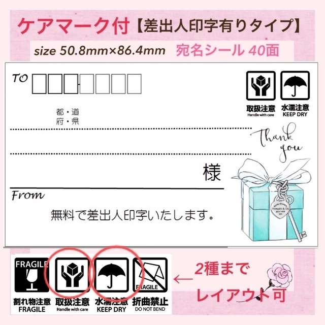 ケアシール44枚♡取扱注意/折曲厳禁/宛名ラベル♡サンキューシール