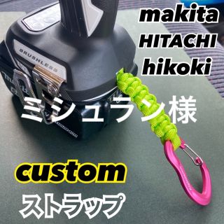 マキタ　日立　makita  インパクト　ストラップ　14.4v 18v  1個(工具/メンテナンス)