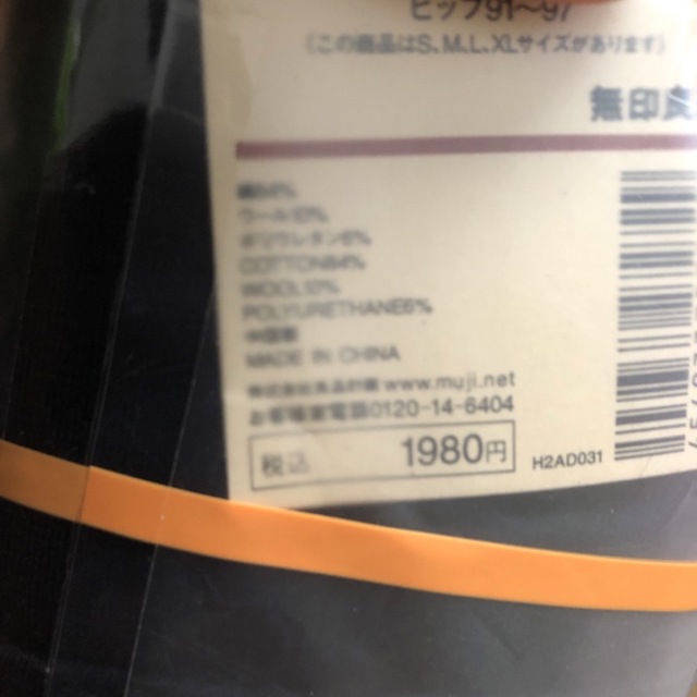 MUJI (無印良品)(ムジルシリョウヒン)の無印　コットンウールストレッチ　ハイライズ十分丈レギンス　Lサイズ レディースのレッグウェア(レギンス/スパッツ)の商品写真