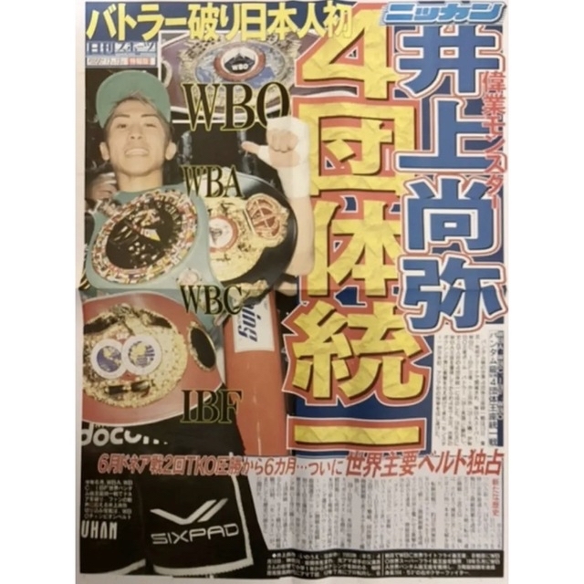 2022.12.13 井上尚弥　VS ポールバトラー 号外 スポーツ/アウトドアのスポーツ/アウトドア その他(ボクシング)の商品写真