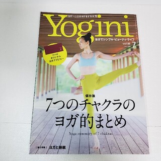 yogini(ヨギーニ) 2022年 07月号　vol.88(ニュース/総合)