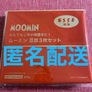 ムーミン(MOOMIN)のMOOMIN 豆皿 3枚セット (食器)
