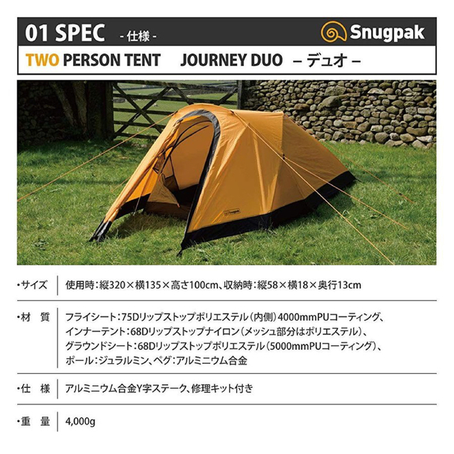 Snugpak スナグパック テント ジャーニー デュオ