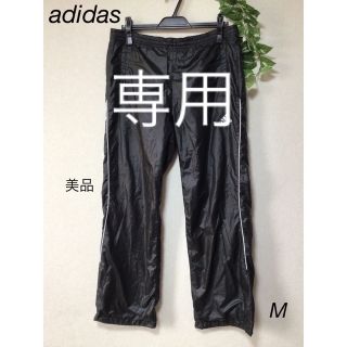 アディダス(adidas)の⭐︎美品⭐︎adidas ジャージ　ズボン　sizeM(その他)