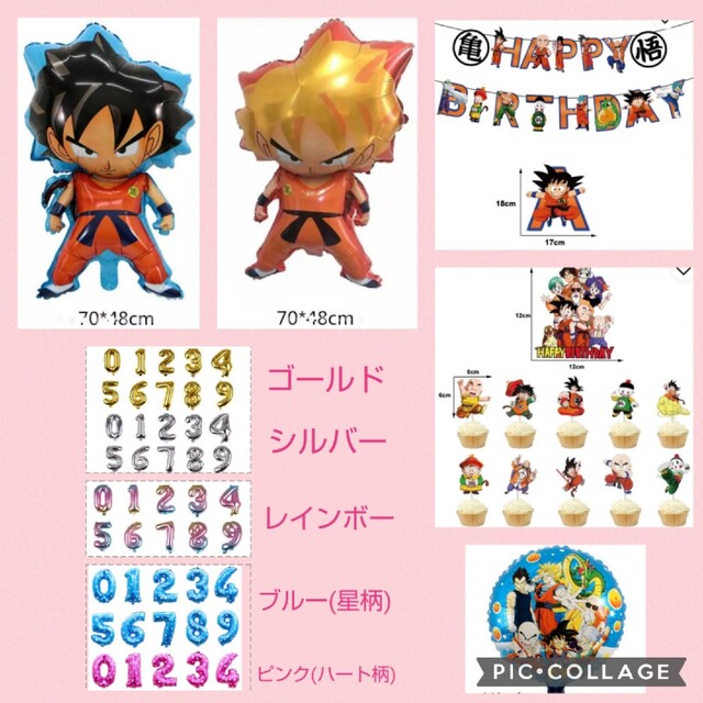 誕生日ドラゴンボール(ナンバー付)バルーンセットの通販 by ライ's