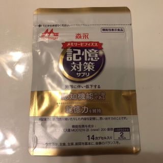 モリナガニュウギョウ(森永乳業)の森永　メモリービフィズス　記憶対策サプリ(その他)