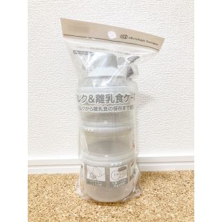 アカチャンホンポ(アカチャンホンポ)の【4/15まで出品】ミルク&離乳食ケース(離乳食器セット)