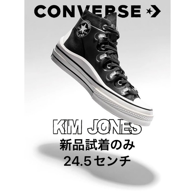 レディースConverse Kim jones コンバース　キムジョーンズ　24.5センチ