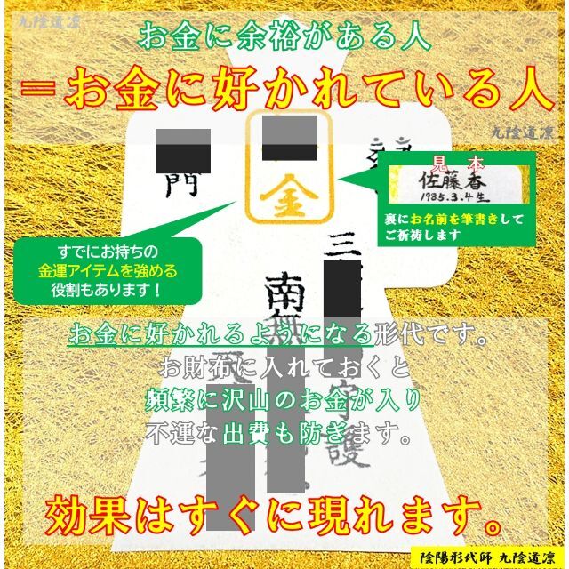 【金運日限定販売】最強力金運形代★お守り・財運アップ・上昇@財布・ 縁結び縁切り 3