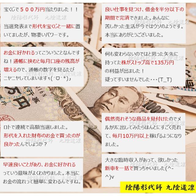 【金運日限定販売】最強力金運形代★お守り・財運アップ・上昇@財布・ 縁結び縁切り 7