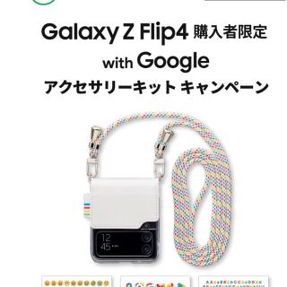 【コジロー様専用】Galaxy Z Flip4 購入者限定 アクセサリーキット(iPhoneケース)