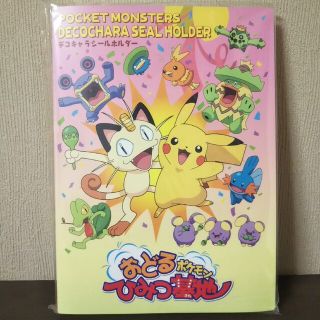 ポケモン(ポケモン)のポケモン☆デコキャラシールホルダー【新品・未開封】(その他)