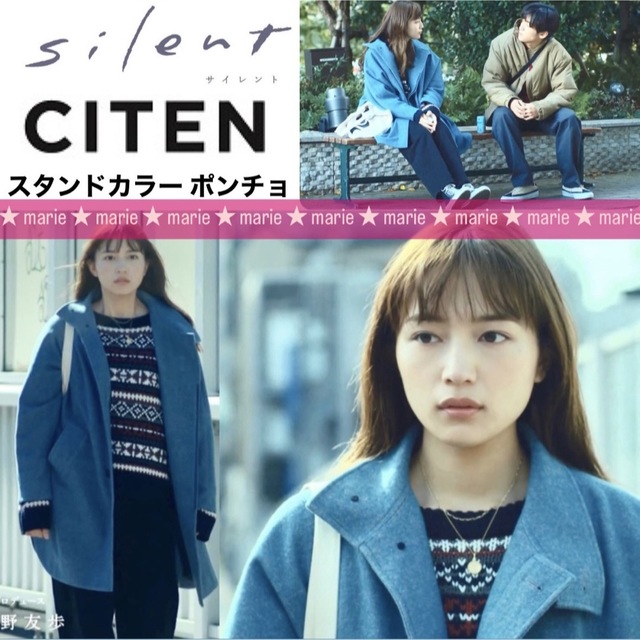 新品 silent 川口春奈着用】CITEN スタンドカラー ポンチョ コート