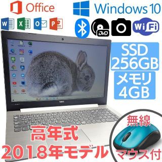 エヌイーシー ノートPC(シルバー/銀色系)の通販 55点 | NECのスマホ ... 2018年製✨新品SSD&メモリ8GB✨オフィス付き/すぐ使えるノートパソコン✨