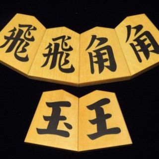 【清夏作】NHKタイプ一文字御蔵島黄楊斑入柾目彫埋将棋駒（新品）(囲碁/将棋)