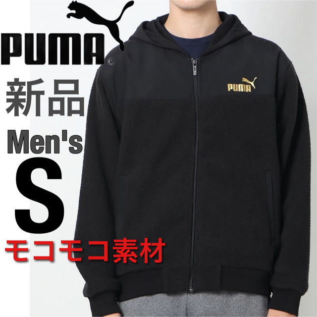 PUMA(プーマ)のpuma ボアパーカー シープパーカー アウター パーカー ジャケット 上着 メンズのジャケット/アウター(その他)の商品写真