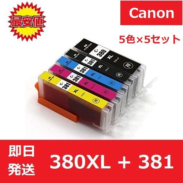 5セット キヤノン 互換 インク BCI-380+381XL/5MP