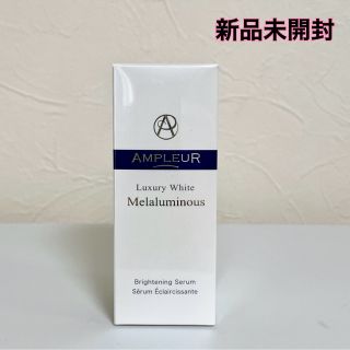 アンプルール(AMPLEUR)のアンプルール   メラルミナス(美容液)