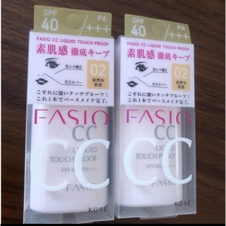 ファシオ(Fasio)のファシオ CC リキッド タッチプルーフ 02 自然な肌色(30ml)(ファンデーション)