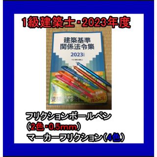 タックシュッパン(TAC出版)の令和5年度　建築基準関係法令集　TAC 線引き済　インデックス済　即発送　美品(資格/検定)