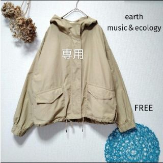 アースミュージックアンドエコロジー(earth music & ecology)のメガネママ様専用　アース　マウンテンパーカー(ブルゾン)