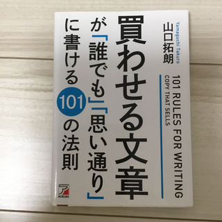 買わせる文章　　ビジネス書(ビジネス/経済)