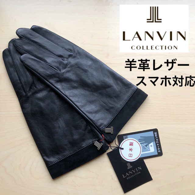 LANVIN COLLECTION(ランバンコレクション)の★新品★ランバンコレクション　高級レザー手袋　羊革　スエード　ロゴチャーム付　黒 レディースのファッション小物(手袋)の商品写真