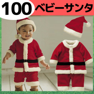 【残り1つ！】100男の子 ベビーサンタコスプレ クリスマス キッズ(その他)