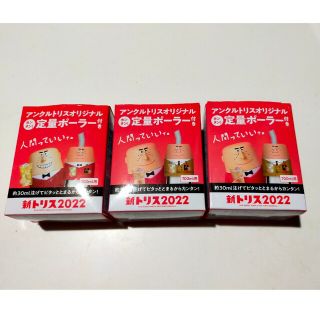 サントリー(サントリー)のトリス　おじさん　定量ポーラー3点セット　新品未使用(ノベルティグッズ)