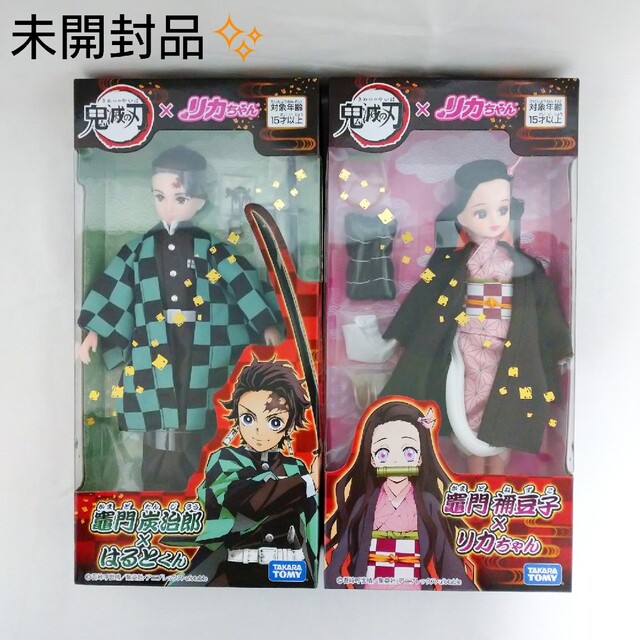 未開封品✨】 タカラトミー 鬼滅の刃×リカちゃん-