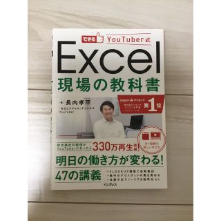 EXCEL 現場の教科書　実務本(コンピュータ/IT)