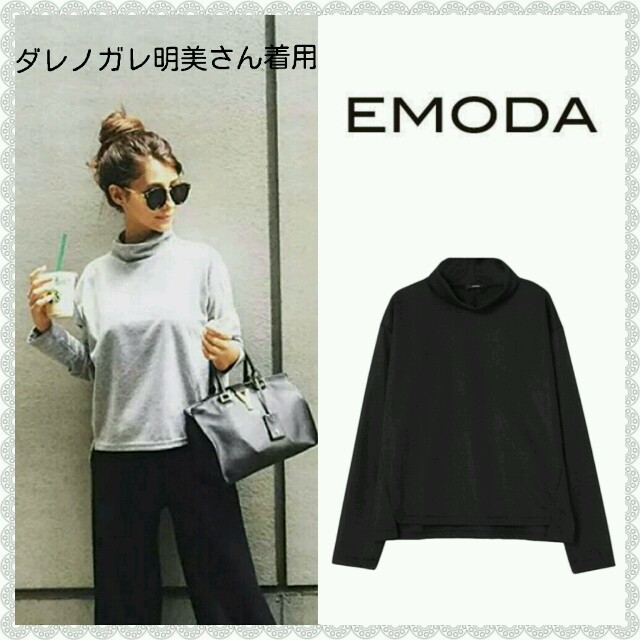 EMODA(エモダ)の新品　EMODA　ハイネックトップス レディースのトップス(カットソー(長袖/七分))の商品写真