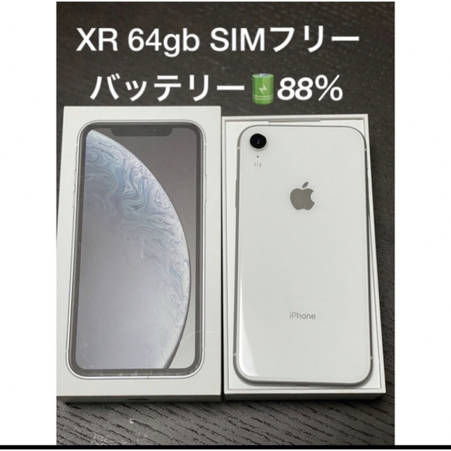 iPhone XR 64gb SIMフリー　バッテリー88％スマートフォン本体