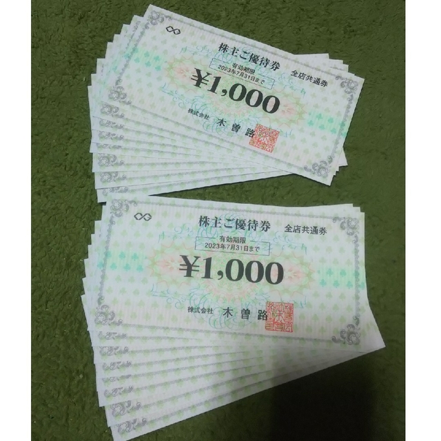 木曽路　食事券16,000円分（税込17,600円分）【ラクマパック匿名発送】